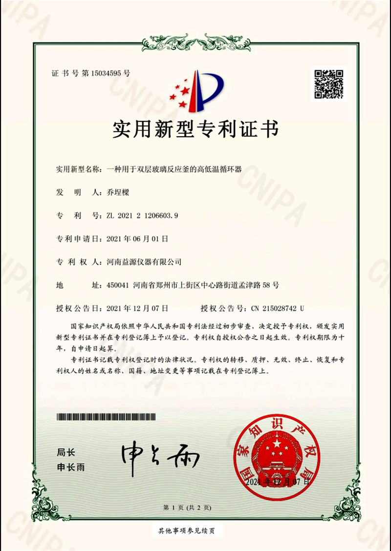 用于雙層玻璃反應(yīng)釜的高低溫循環(huán)器專(zhuān)利