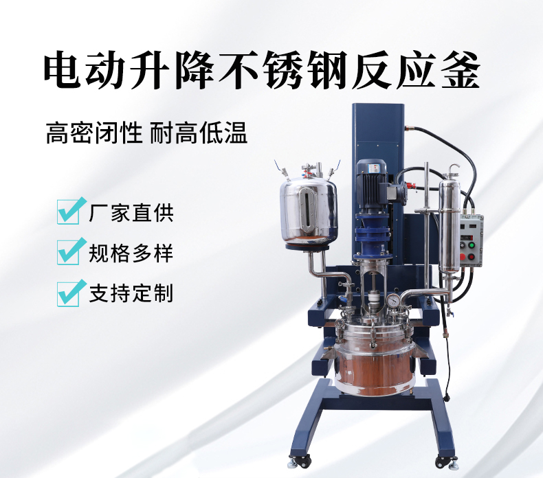 防爆電動升降不銹鋼反應釜