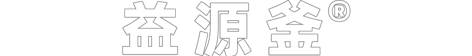 益源儀器